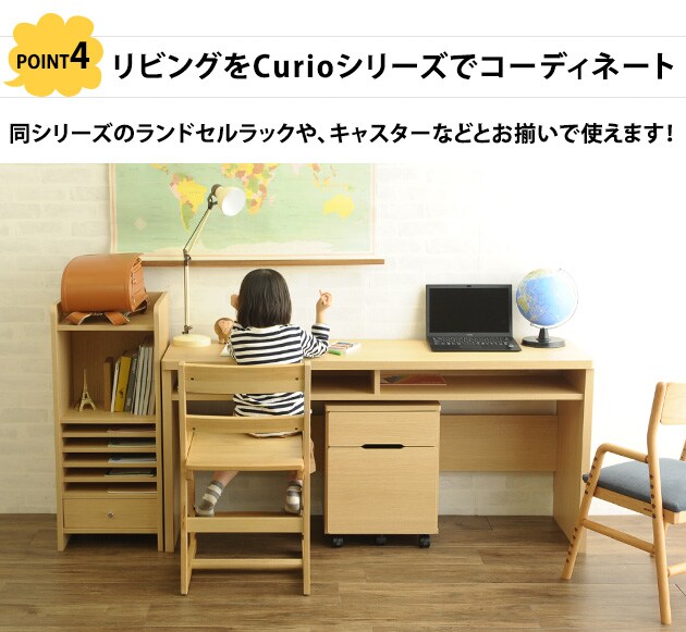 こどもと暮らしオリジナル Curio Life ロングデスク 学習机 リビング 薄型デスク 学習デスク 勉強机 ロングデスク キッズデスク 子供用 子供机 小学生