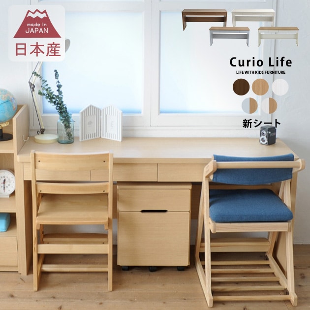 こどもと暮らしオリジナル Curio Life ロングデスク 引出し付き  学習机 リビング 薄型デスク 学習デスク パソコンデスク ロングデスク 子供用 幅150  