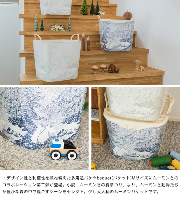 stacksto スタックストー BAQUET M ムーミンフォレスト  スタックストー バケット ムーミン おもちゃ箱 収納 おもちゃ収納 ボックス バケツ かご カゴ  