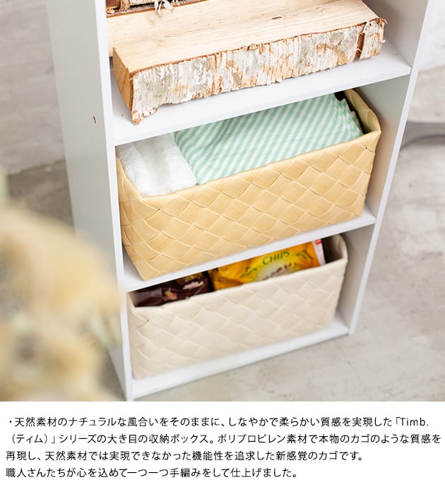 stacksto スタックストー Timb.（ティム） レクタングル M-L  収納 収納ボックス カゴ 洗える バスケット シンプル おもちゃ収納 スタックストー おしゃれ ナチュラル  