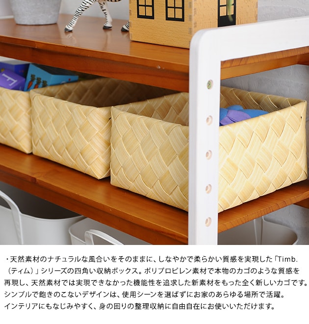 stacksto スタックストー Timb.（ティム） スクエア M  収納 収納ボックス カゴ 洗える バスケット シンプル おもちゃ収納 スタックストー おしゃれ ナチュラル  