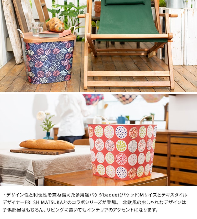 stacksto スタックストー BAQUET M ERI SHIMATSUKA  スタックストー バケット おもちゃ箱 おむつ 収納 おもちゃ収納 ボックス バケツ カゴ ERI SHIMATSUKA  