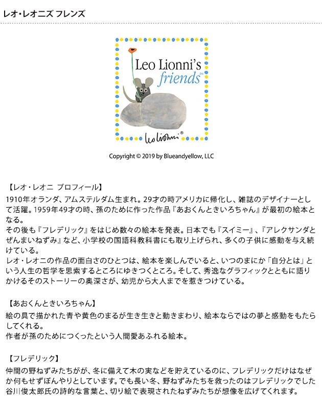 stacksto スタックストー baquet  M  Leo Lionni’s friends   