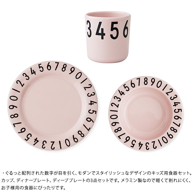 DESIGN LETTERS デザインレターズ キッズ用食器セット カップ・プレート・ディーププレート The Numbers Gift Box  メラミン 食器 セット 子供 こども コップ 皿 深皿 おしゃれ 北欧 食洗機対応 ギフト プレゼント  