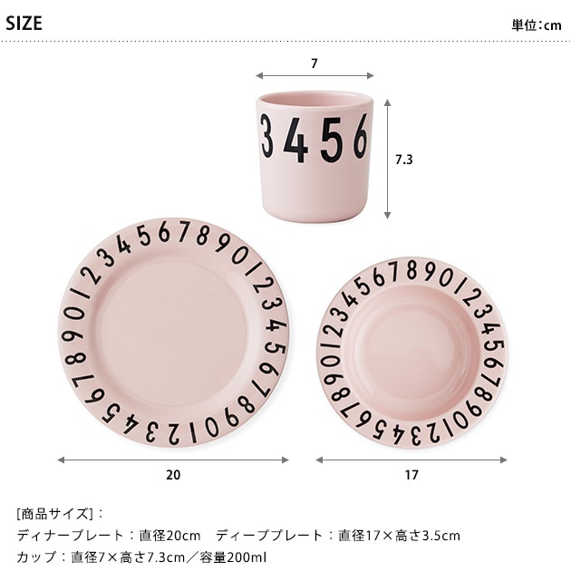 DESIGN LETTERS デザインレターズ キッズ用食器セット カップ・プレート・ディーププレート The Numbers Gift Box  メラミン 食器 セット 子供 こども コップ 皿 深皿 おしゃれ 北欧 食洗機対応 ギフト プレゼント  