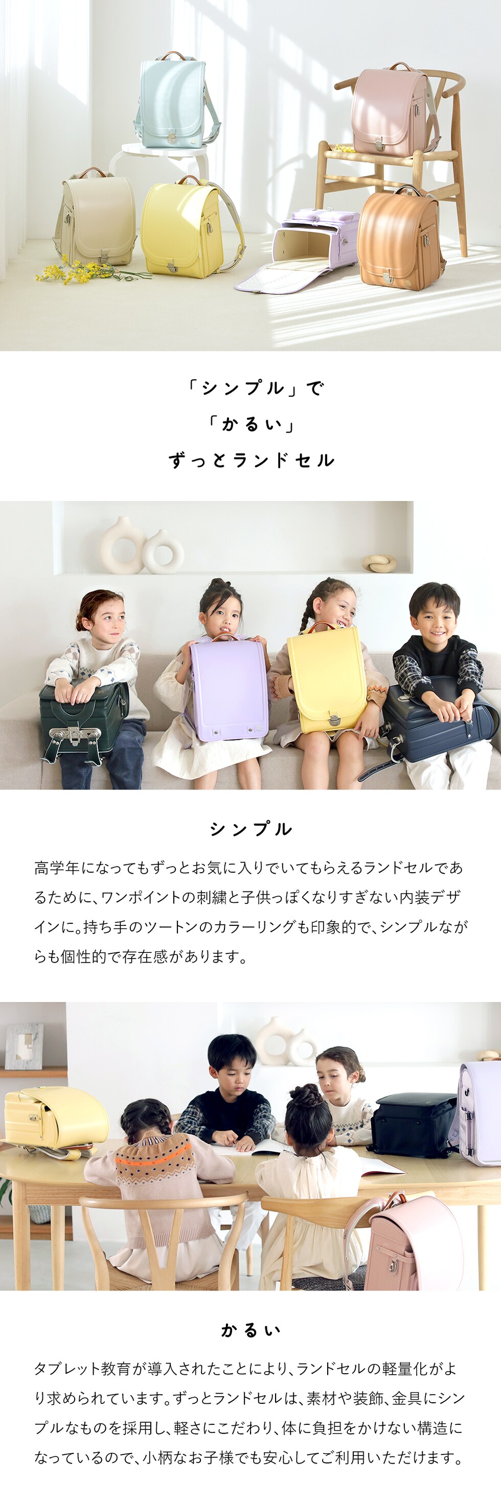 きなこ×こどもと暮らし ずっと ランドセル