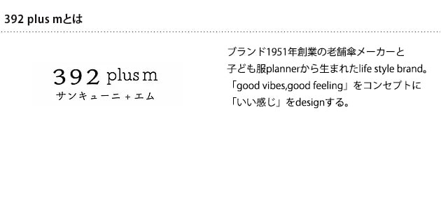 392 plus m サンキューニプラスエム レインポンチョ ママサイズ  レインウェア レディース 大人 かわいい おしゃれ 北欧 レインコート 雨合羽 かっぱ カッパ カジュアル 親子 お揃い  