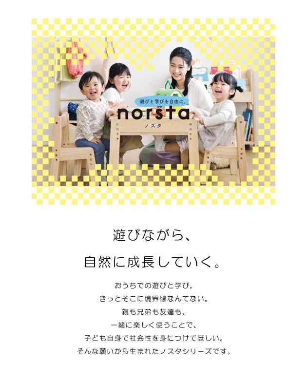 yamatoya キッズチェア norsta3  椅子 子供 幼児 ローチェア 高さ調節可能 スタッキング 木製 シンプル おしゃれ 子供部屋 大和屋  