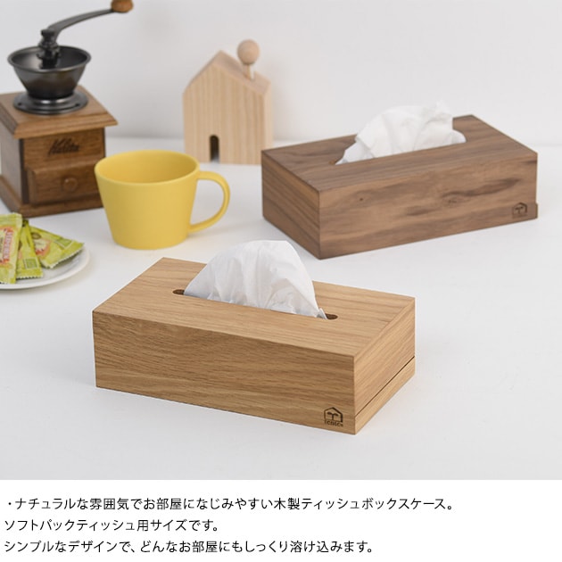 tente テンテ WOOD for Soft Pack Tissue  ティッシュケース ティッシュボックスケース 木製 ボックスティッシュ おしゃれ シンプル ナチュラル 北欧 ボックスティッシュケース ティッシュカバー  