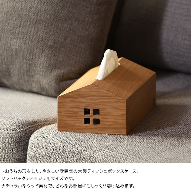 tente テンテ WOOD House Style Soft pack  ティッシュケース ティッシュボックスケース 木製 ソフトパック おしゃれ シンプル ナチュラル かわいい ボックスティッシュケース ティッシュカバー  