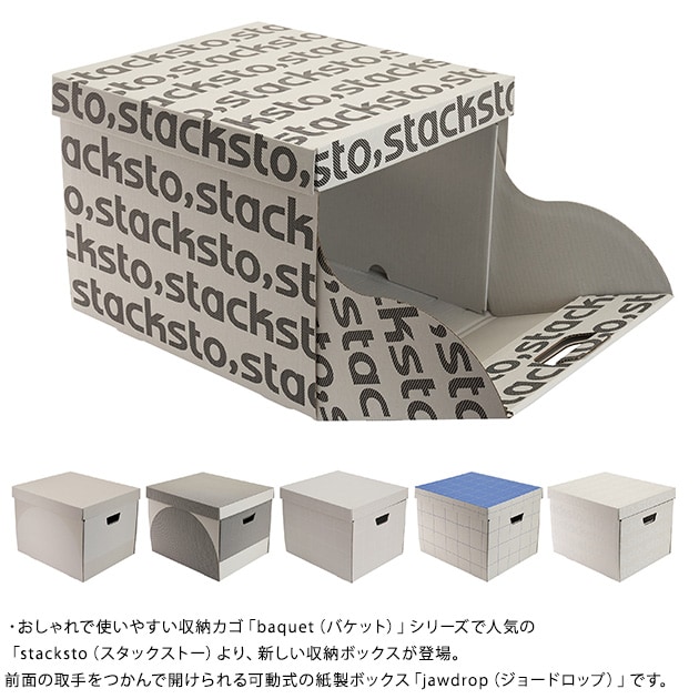 stacksto スタックストー jawdrop  収納ボックス 前開き A4 おしゃれ 収納ケース 軽い スタッキング 衣類収納 おもちゃ箱 衣装ケース  