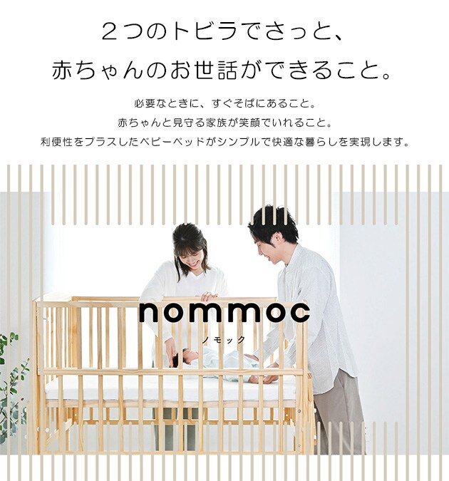 yamatoya nommoc ノモック Wオープンハイタイプミニベビーベッド  ベビーベッド ミニサイズ 高さ調整 赤ちゃん ベビー 新生児 折りたたみ おしゃれ 出産祝い 出産準備  