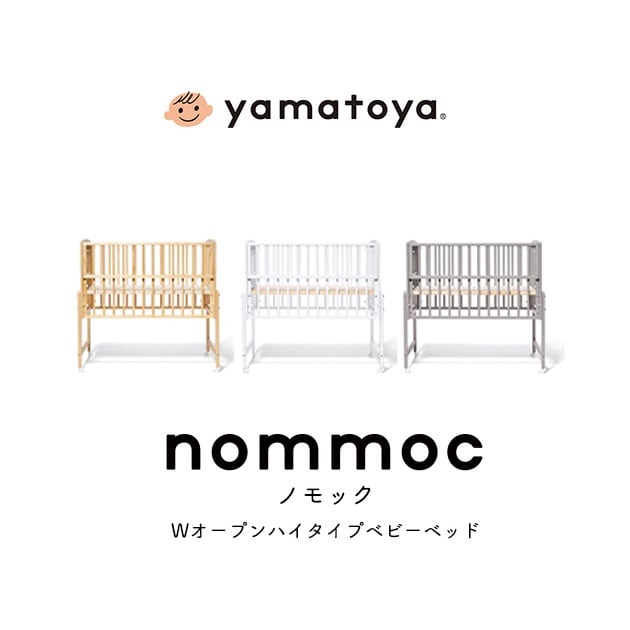 yamatoya nommoc ノモック Wオープンハイタイプベビーベッド  ベビーベッド レギュラーサイズ 高さ調整 赤ちゃん ベビー 新生児 折りたたみ おしゃれ 出産祝い 出産準備  