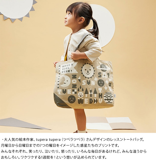 tupera tupera × 10mois レッスントート  ツペラツペラ グッズ レッスンバッグ キッズ 子供 おしゃれ かわいい 男の子 女の子 日本製 お稽古バッグ トートバッグ  