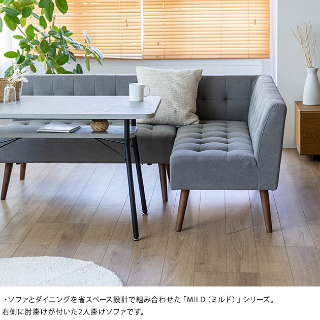 Mash マッシュ MILD arm sofa ミルド アームソファ 右肘  ソファー 2人掛け ひじ掛け おしゃれ 北欧 ローソファー 脚取り外し可能  