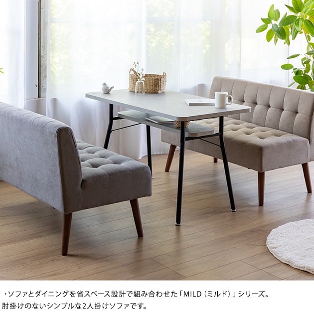 Mash マッシュ MILD 2P sofa ミルド 2Pソファ  ソファー 2人掛け 肘掛けなし 肘なし おしゃれ 北欧 ローソファー 脚取り外し可能  