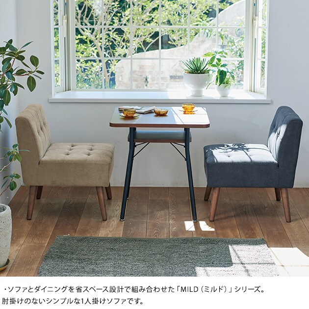 Mash マッシュ MILD 1P sofa ミルド 1Pソファ  ソファー 1人掛け 肘掛けなし 肘なし おしゃれ 北欧 ローソファー 脚取り外し可能  