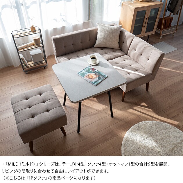 Mash マッシュ MILD 1P sofa ミルド 1Pソファ  ソファー 1人掛け 肘掛けなし 肘なし おしゃれ 北欧 ローソファー 脚取り外し可能  