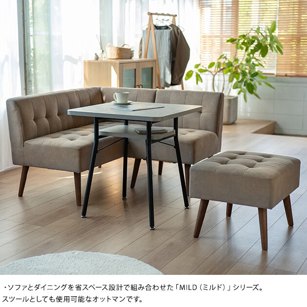 Mash マッシュ MILD ottoman ミルド オットマン  足置き スツール 脚付き ソファー 1人掛け 背もたれなし おしゃれ 北欧 ローソファー 脚取り外し可能  