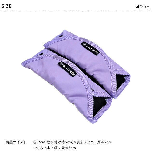 ジェルトロン ランドセル用ショルダーパッド 1セット(ずれ防止新仕様)   ランドセル 肩パッド ベルト 負担軽減 重さ軽減 日本製 蒸れない 軽く感じる 痛くない 重くない  