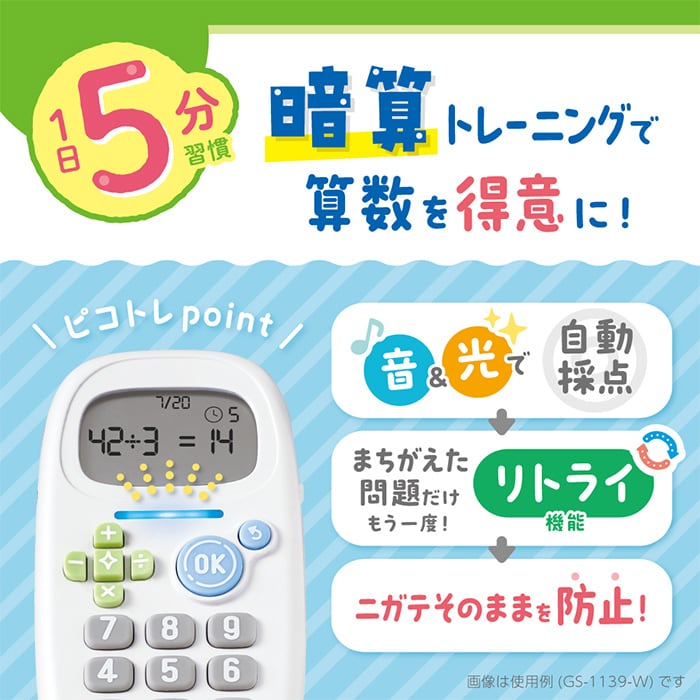 ソニック ピコトレ 暗算ドリル 四則計算用 1日5分で脳をそだてる  計算 おもちゃ 小学生 早くなる ゲーム 勉強 グッズ 車内 1年生 2年生 3年生 4年生 入学祝い 進級祝い プレゼント ギフト  