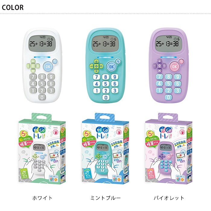 ソニック ピコトレ 暗算ドリル 四則計算用 1日5分で脳をそだてる  計算 おもちゃ 小学生 早くなる ゲーム 勉強 グッズ 車内 1年生 2年生 3年生 4年生 入学祝い 進級祝い プレゼント ギフト  
