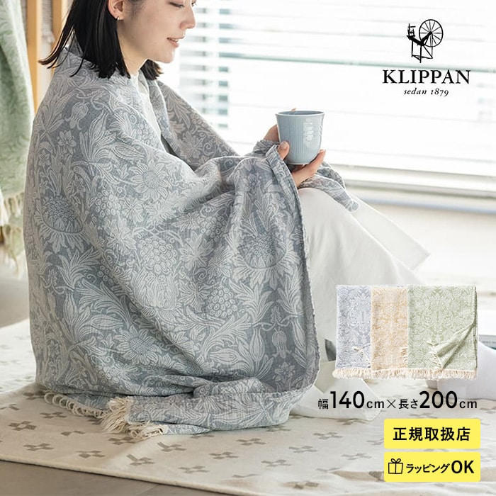 KLIPPAN クリッパン【正規取扱店】 コットンスローケット サンフラワー ブランケット ひざ掛け 膝掛け 夏用 おしゃれ 北欧 高級 洗える 洗濯機 高級 ギフト プレゼント