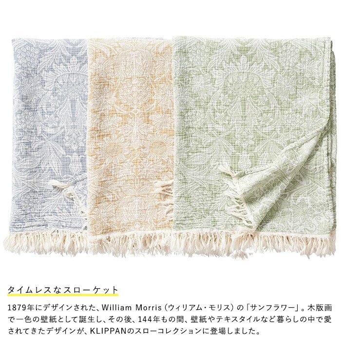 KLIPPAN クリッパン【正規取扱店】 コットンスローケット サンフラワー ブランケット ひざ掛け 膝掛け 夏用 おしゃれ 北欧 高級 洗える 洗濯機 高級 ギフト プレゼント