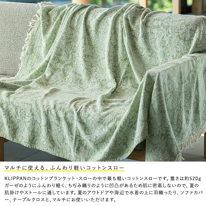 KLIPPAN クリッパン【正規取扱店】 コットンスローケット サンフラワー ブランケット ひざ掛け 膝掛け 夏用 おしゃれ 北欧 高級 洗える 洗濯機 高級 ギフト プレゼント