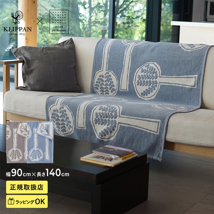 KLIPPAN クリッパン【正規取扱店】 コットンハーフブランケット フォレストスプーン ブランケット ハーフケット ベビーカー おしゃれ 北欧 ひざ掛け 膝掛け 洗える 洗濯機 出産祝い ギフト プレゼント ミナペルホネン