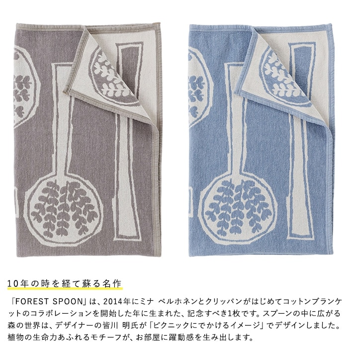 KLIPPAN クリッパン【正規取扱店】 コットンハーフブランケット フォレストスプーン ブランケット ハーフケット ベビーカー おしゃれ 北欧 ひざ掛け 膝掛け 洗える 洗濯機 出産祝い ギフト プレゼント ミナペルホネン