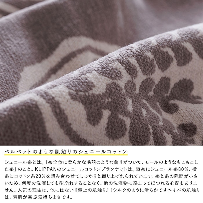 KLIPPAN クリッパン【正規取扱店】 コットンハーフブランケット フォレストスプーン ブランケット ハーフケット ベビーカー おしゃれ 北欧 ひざ掛け 膝掛け 洗える 洗濯機 出産祝い ギフト プレゼント ミナペルホネン