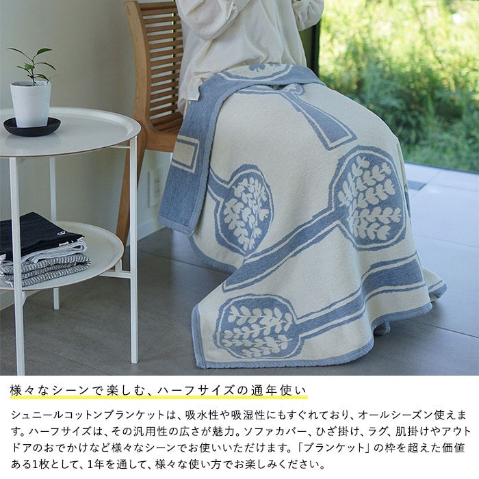 KLIPPAN クリッパン【正規取扱店】 コットンハーフブランケット フォレストスプーン ブランケット ハーフケット ベビーカー おしゃれ 北欧 ひざ掛け 膝掛け 洗える 洗濯機 出産祝い ギフト プレゼント ミナペルホネン