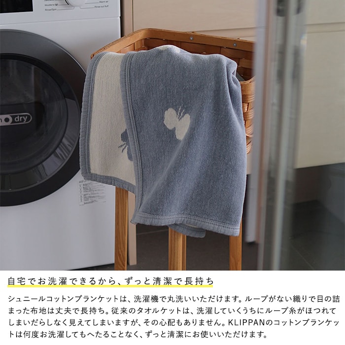 KLIPPAN クリッパン【正規取扱店】 コットンハーフブランケット フォレストスプーン ブランケット ハーフケット ベビーカー おしゃれ 北欧 ひざ掛け 膝掛け 洗える 洗濯機 出産祝い ギフト プレゼント ミナペルホネン