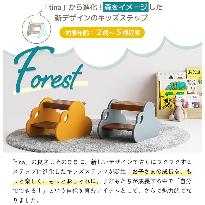 Kids Step Forest  踏み台 子供 子ども キッズ ステップ ステップ台 おしゃれ かわいい 木製 キッチン 洗面台 トイレ 子供家具 インテリア  