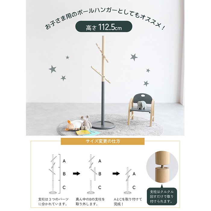 B-three Hanger  ポールハンガー 高さ調節可能 ハンガーポール 子供 子ども キッズ キッズハンガー コートハンガー 洋服掛け シンプル おしゃれ 北欧 家具 インテリア   