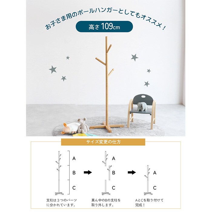 Pole Hanger -bibit-  ポールハンガー 高さ調節可能 ハンガーポール 子供 子ども キッズ キッズハンガー コートハンガー 洋服掛け シンプル おしゃれ 北欧 家具 インテリア   