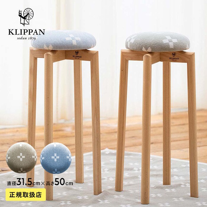 KLIPPAN クリッパン スツール シャーンスンド SSサイズ  スツール 幅31.5cm 高さ50cm 木製 丸 北欧 おしゃれ スタッキング 丸椅子 いす イス 腰掛け 玄関 リビング キッチン インテリア  