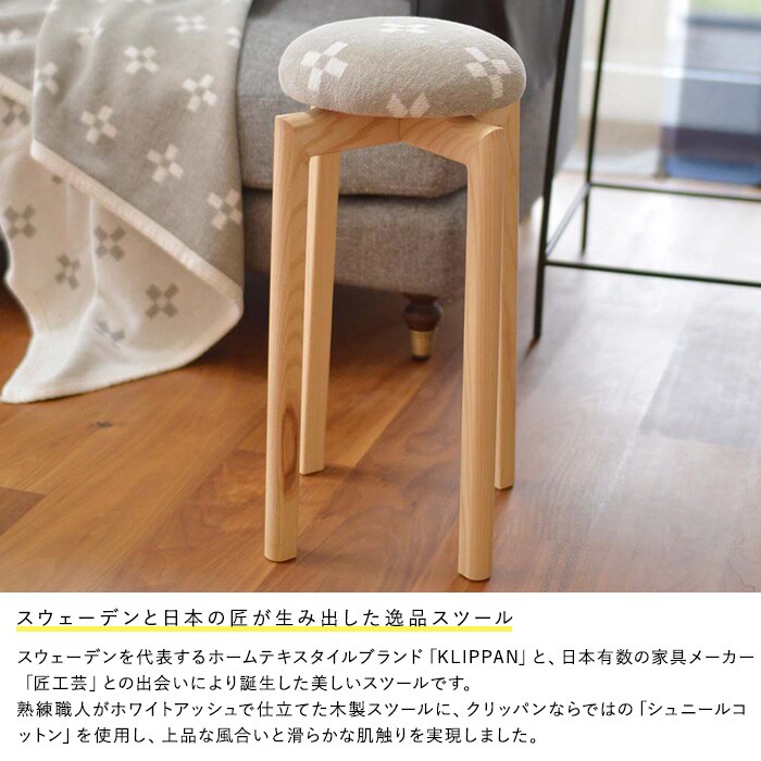 KLIPPAN クリッパン スツール シャーンスンド SSサイズ  スツール 幅31.5cm 高さ50cm 木製 丸 北欧 おしゃれ スタッキング 丸椅子 いす イス 腰掛け 玄関 リビング キッチン インテリア  