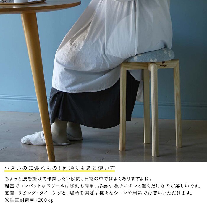 KLIPPAN クリッパン スツール シャーンスンド SSサイズ  スツール 幅31.5cm 高さ50cm 木製 丸 北欧 おしゃれ スタッキング 丸椅子 いす イス 腰掛け 玄関 リビング キッチン インテリア  