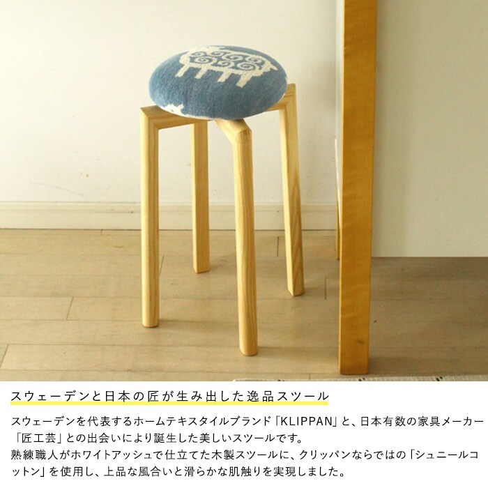 KLIPPAN クリッパン スツール ヒツジ SSサイズ  スツール 幅31.5cm 高さ50cm 木製 丸 北欧 おしゃれ スタッキング 丸椅子 いす イス 腰掛け 玄関 リビング キッチン インテリア  