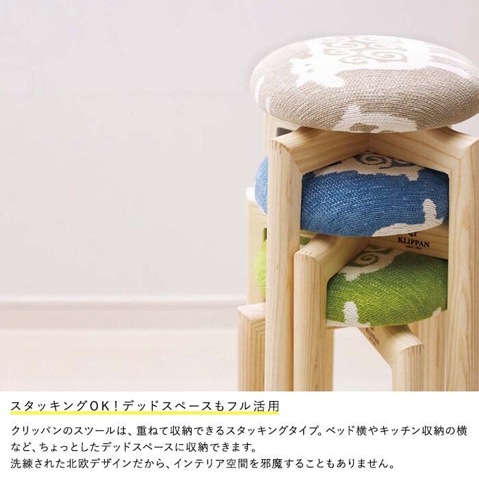 KLIPPAN クリッパン スツール ヒツジ SSサイズ  スツール 幅31.5cm 高さ50cm 木製 丸 北欧 おしゃれ スタッキング 丸椅子 いす イス 腰掛け 玄関 リビング キッチン インテリア  