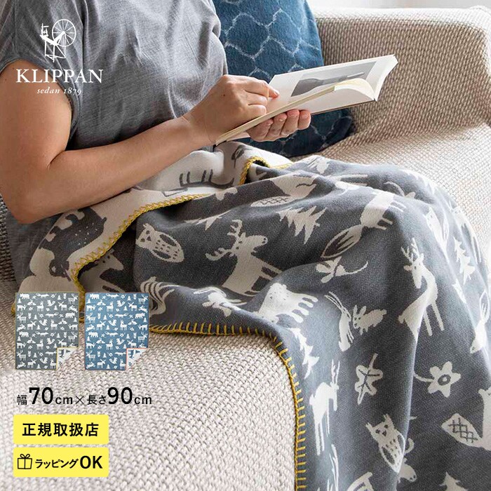 KLIPPAN クリッパン ライトコットン ミニブランケット フォレスト  ひざ掛け 膝掛け 幅70cm 長さ90cm 薄手 夏用 ベビー 赤ちゃん おくるみ 春 夏 北欧 おしゃれ 出産祝い ギフト プレゼント  