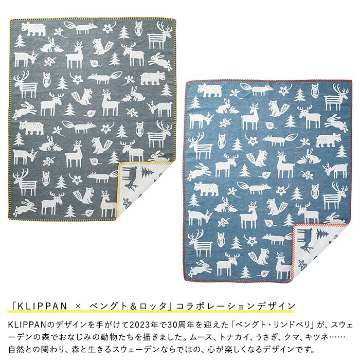 KLIPPAN クリッパン ライトコットン ミニブランケット フォレスト  ひざ掛け 膝掛け 幅70cm 長さ90cm 薄手 夏用 ベビー 赤ちゃん おくるみ 春 夏 北欧 おしゃれ 出産祝い ギフト プレゼント  