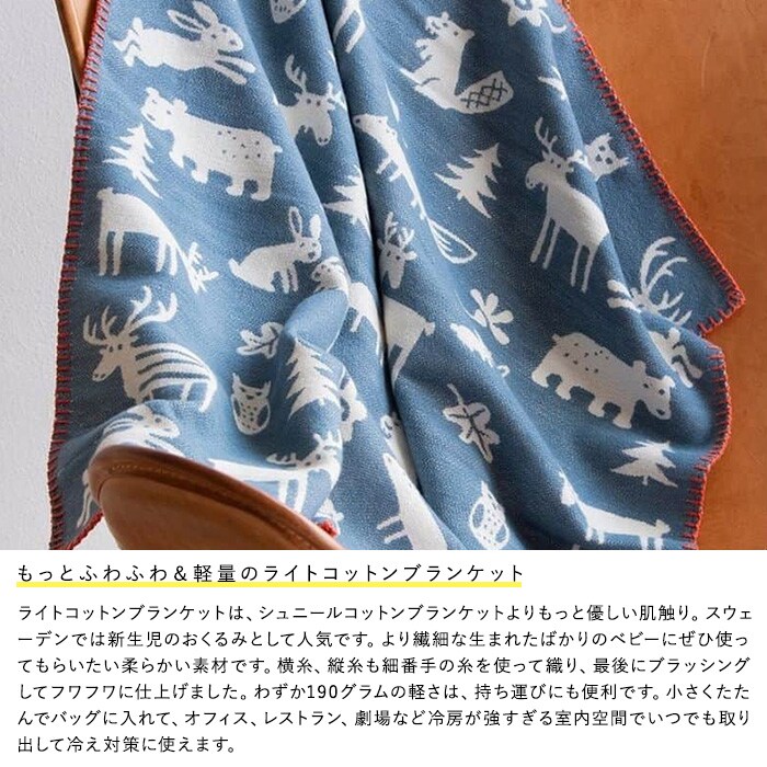 KLIPPAN クリッパン ライトコットン ミニブランケット フォレスト  ひざ掛け 膝掛け 幅70cm 長さ90cm 薄手 夏用 ベビー 赤ちゃん おくるみ 春 夏 北欧 おしゃれ 出産祝い ギフト プレゼント  