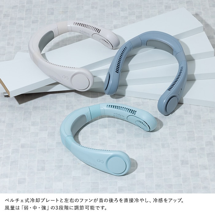 ELAiCE エレス iFan Collar Ice 25 アイファン カラーアイス 25  扇風機 首かけ 2025 ネックファン 首掛け扇風機 軽量 静か 冷却プレート付き ペルチェ おしゃれ かわいい 暑さ対策 グッズ  