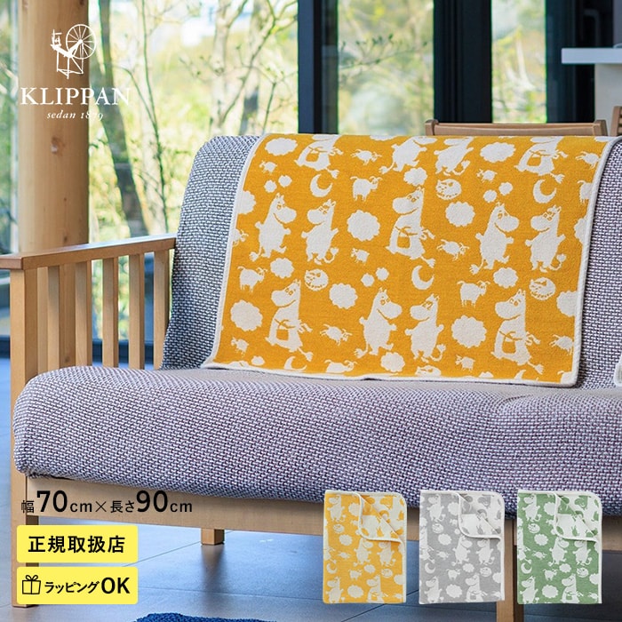 KLIPPAN クリッパン【正規取扱店】 シュニールコットン ミニブランケット ピルビ＆ムーミン  ベビー 赤ちゃん おくるみ ブランケット 厚手 おしゃれ かわいい 北欧 洗濯機 洗える 出産祝い ギフト プレゼント  