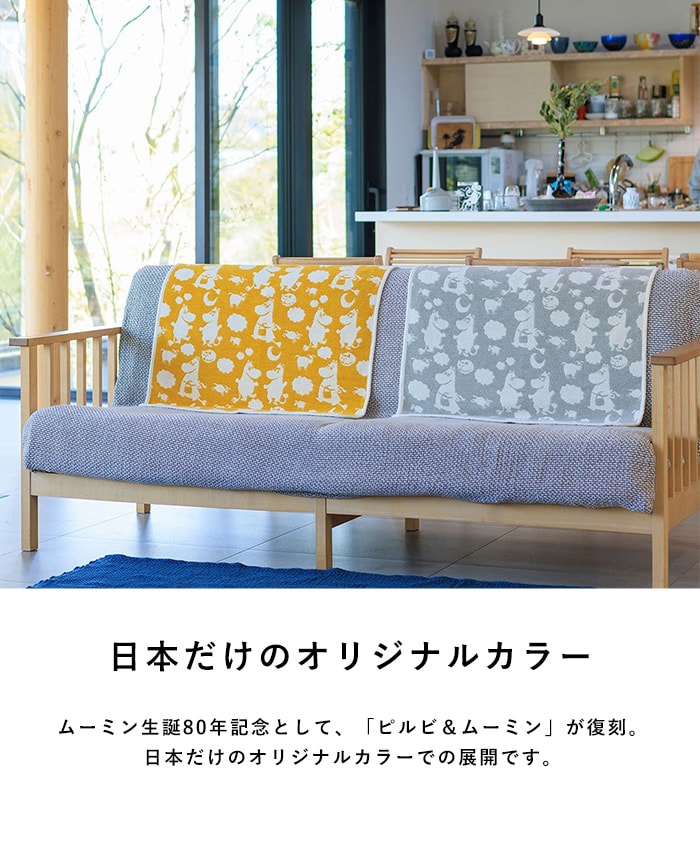 KLIPPAN クリッパン【正規取扱店】 シュニールコットン ミニブランケット ピルビ＆ムーミン  ベビー 赤ちゃん おくるみ ブランケット 厚手 おしゃれ かわいい 北欧 洗濯機 洗える 出産祝い ギフト プレゼント  