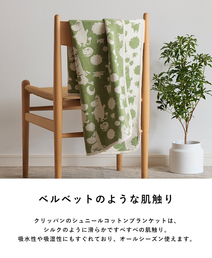 KLIPPAN クリッパン【正規取扱店】 シュニールコットン ミニブランケット ピルビ＆ムーミン  ベビー 赤ちゃん おくるみ ブランケット 厚手 おしゃれ かわいい 北欧 洗濯機 洗える 出産祝い ギフト プレゼント  