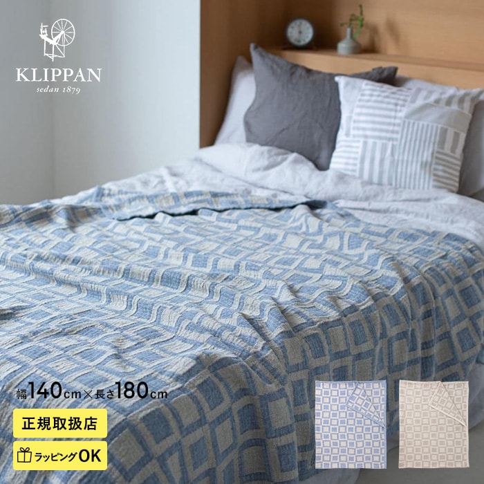 KLIPPAN リネン&シュニールコットン シングルブランケット フレーム スローケット 夏用 寝具 サマーケット おしゃれ 北欧 洗濯機 洗える ギフト プレゼント